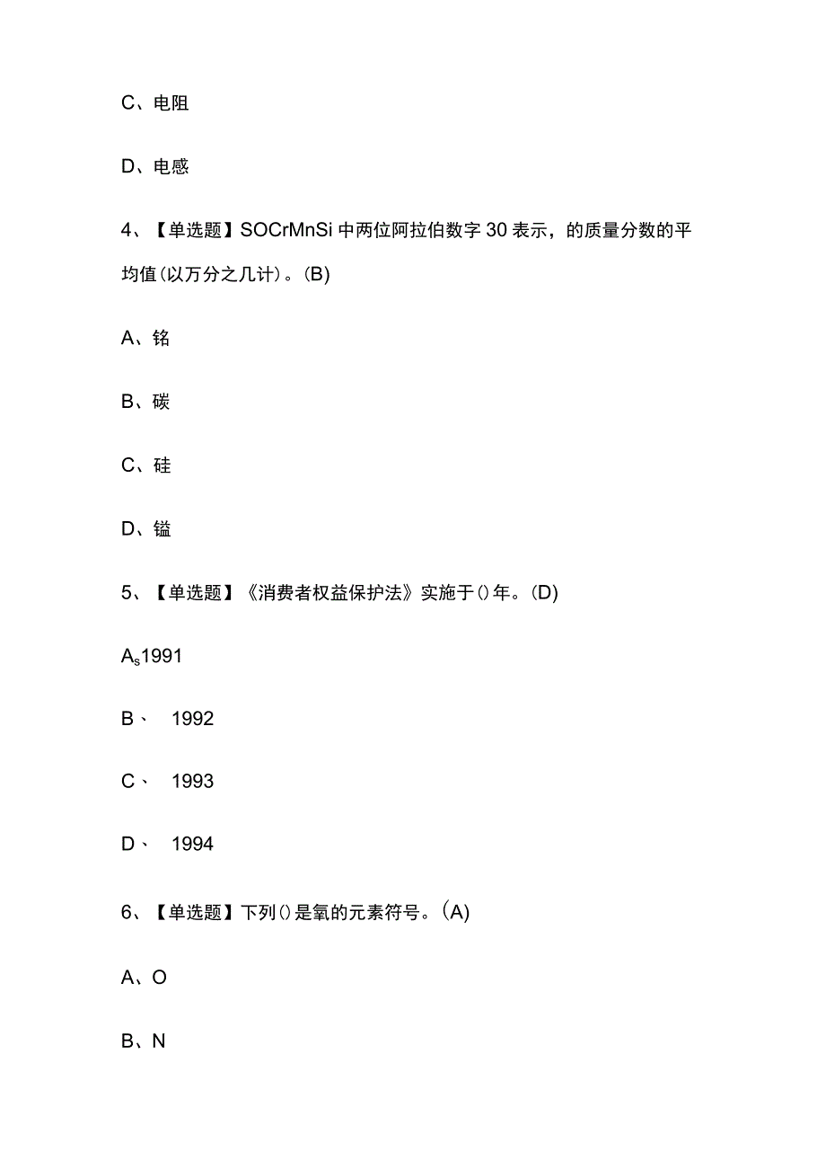 2023年四川焊工初级考试内部摸底题库含答案.docx_第2页