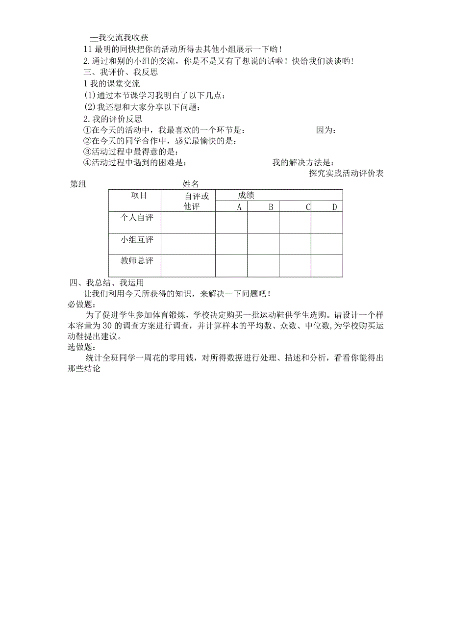 20章活动学习指南.docx_第2页