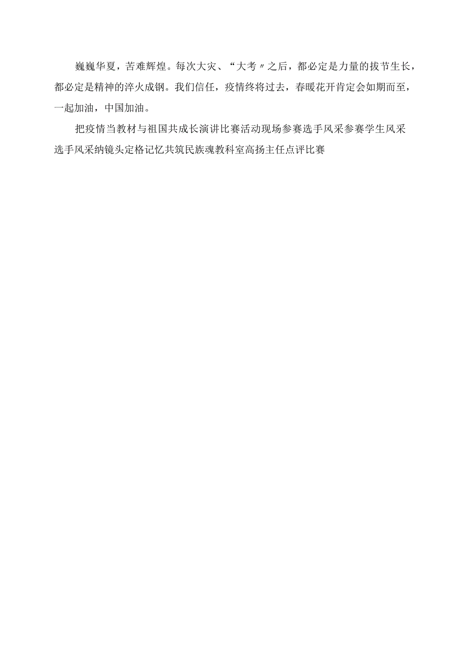 2023年把灾难当教材与祖国共成长主题演讲比赛活动总结.docx_第2页