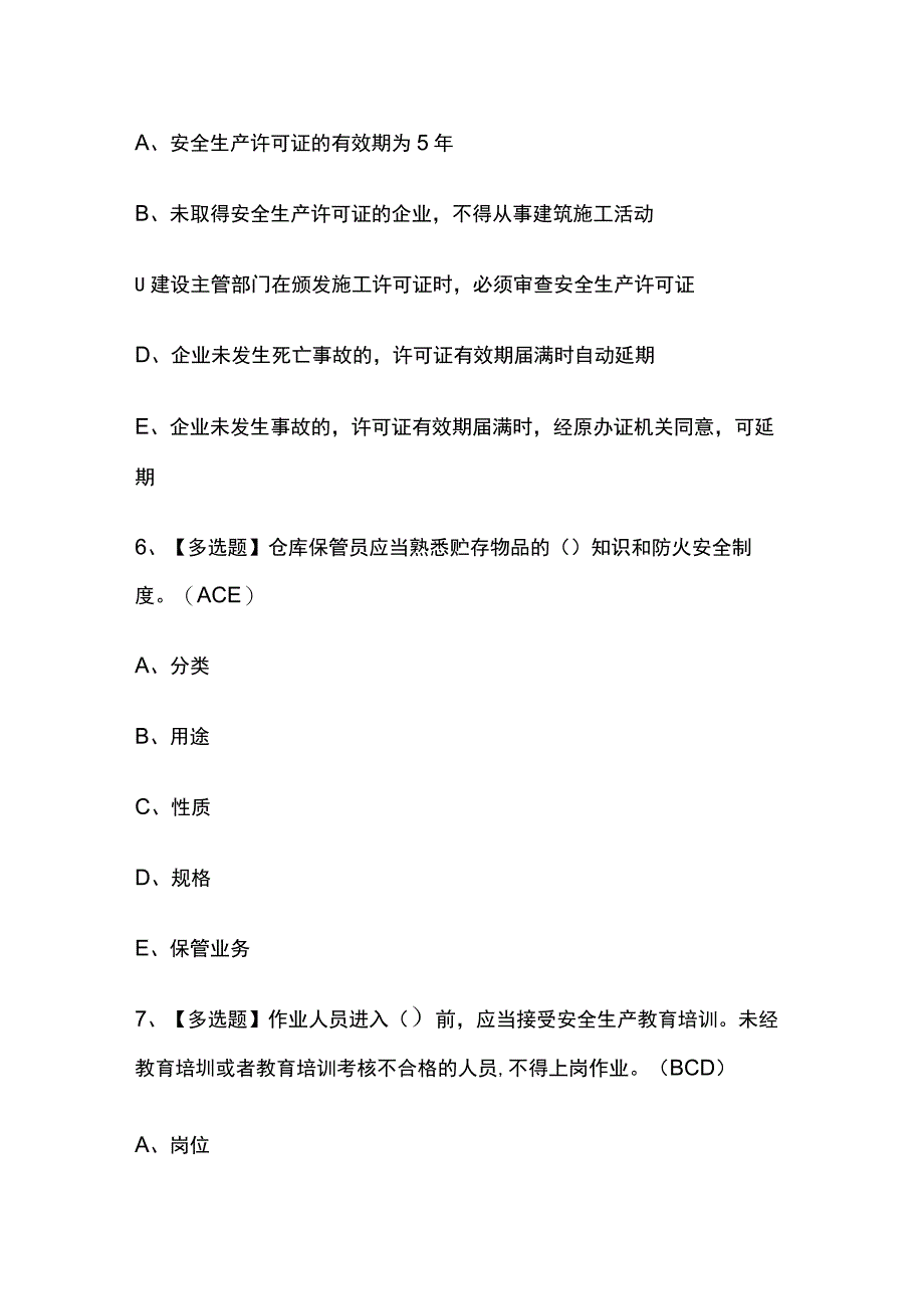 2023年湖南版安全员C证考试内部摸底题库含答案.docx_第3页