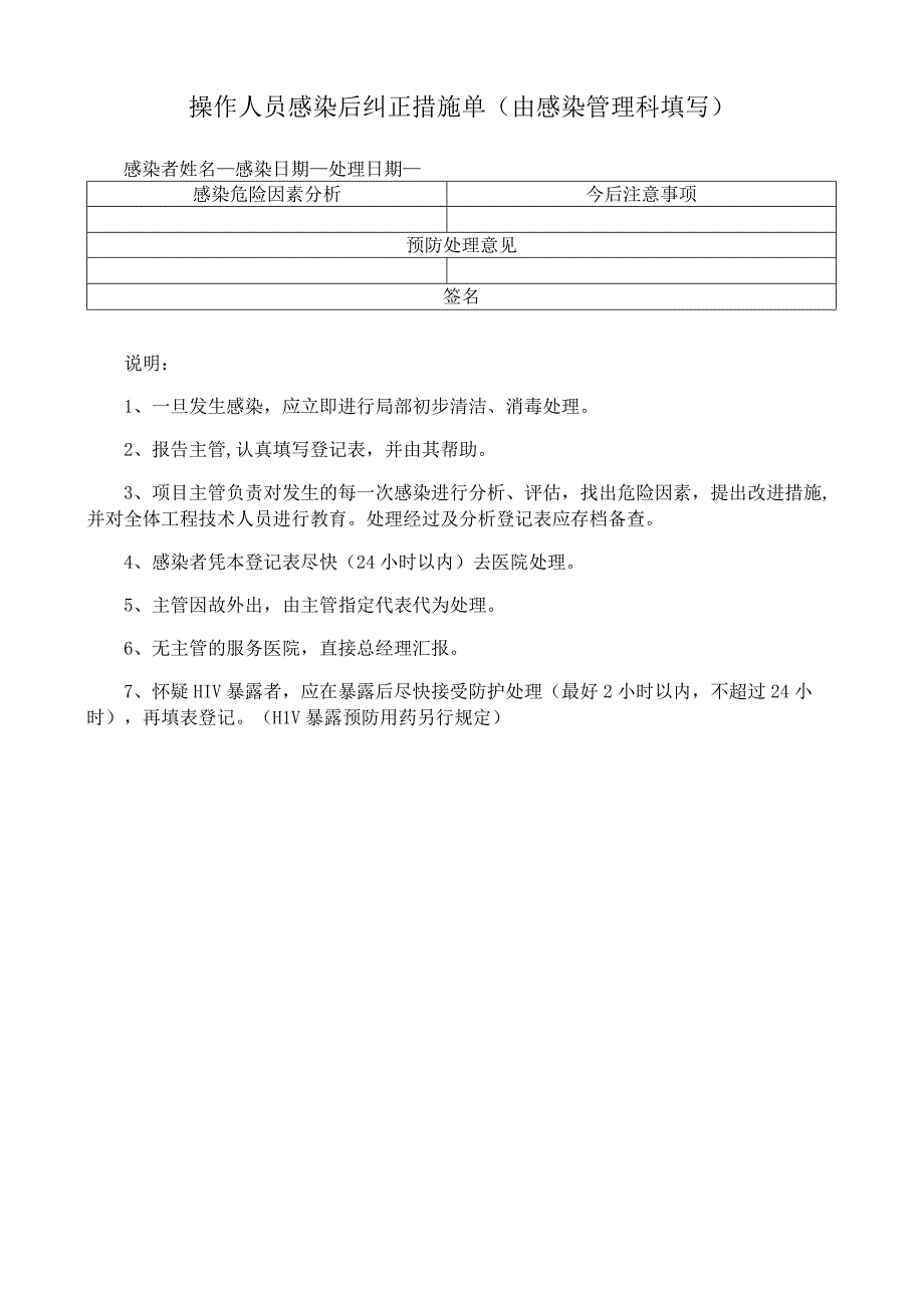 仪器操作人员感染后登记表.docx_第2页