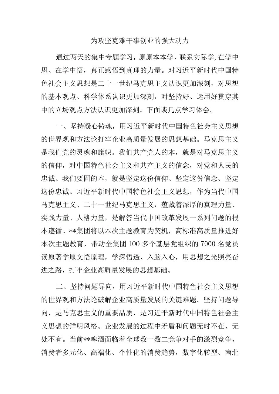 2023年县处级领导干部学思想强党性重实践建新功主题教育专题读书班研讨交流发言11篇.docx_第2页