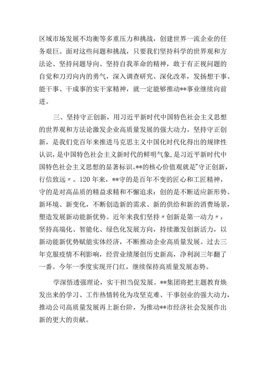 2023年县处级领导干部学思想强党性重实践建新功主题教育专题读书班研讨交流发言11篇.docx_第3页