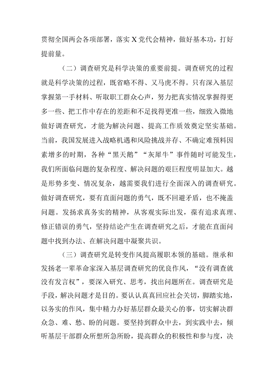 2023年大兴调查研究之风专题主题党课讲稿学习稿 四篇.docx_第3页