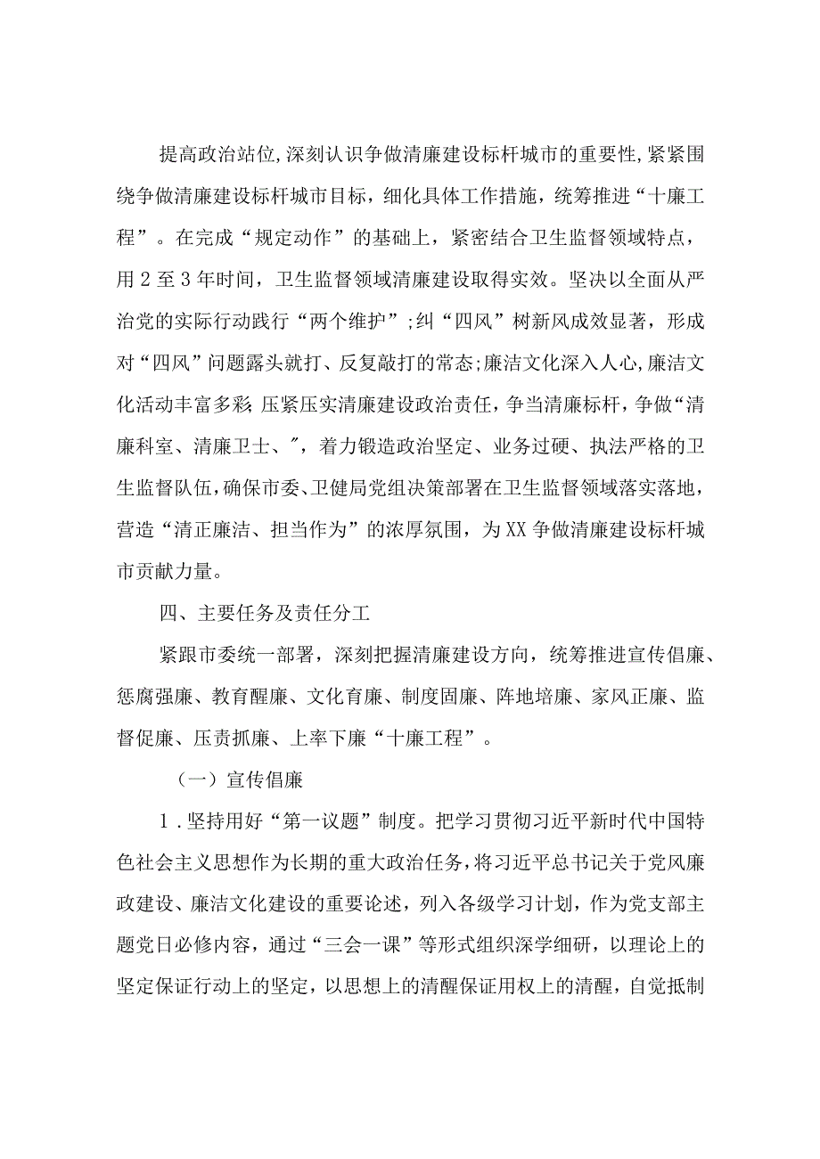 XX市卫生和计划生育监督所清廉建设实施方案.docx_第2页