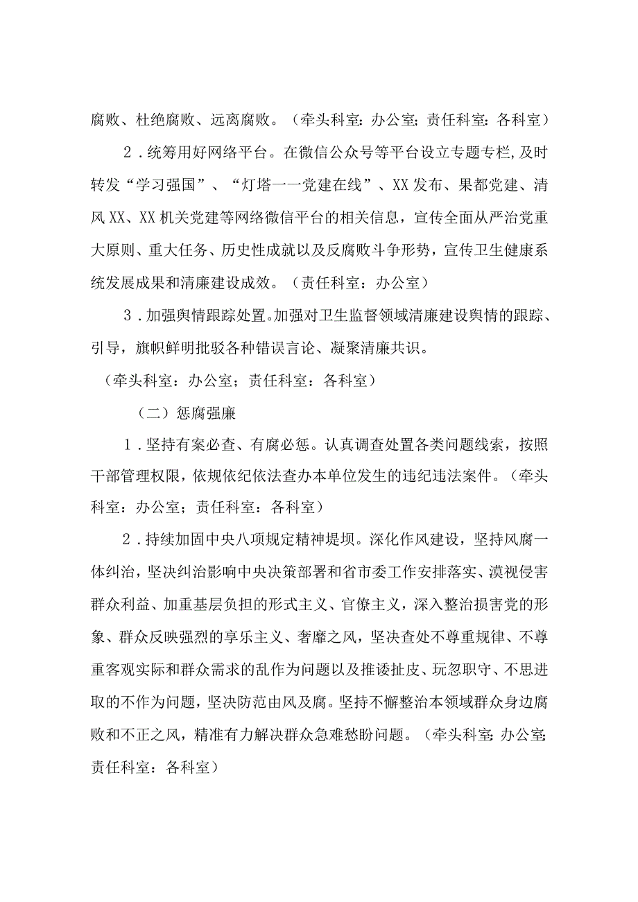 XX市卫生和计划生育监督所清廉建设实施方案.docx_第3页