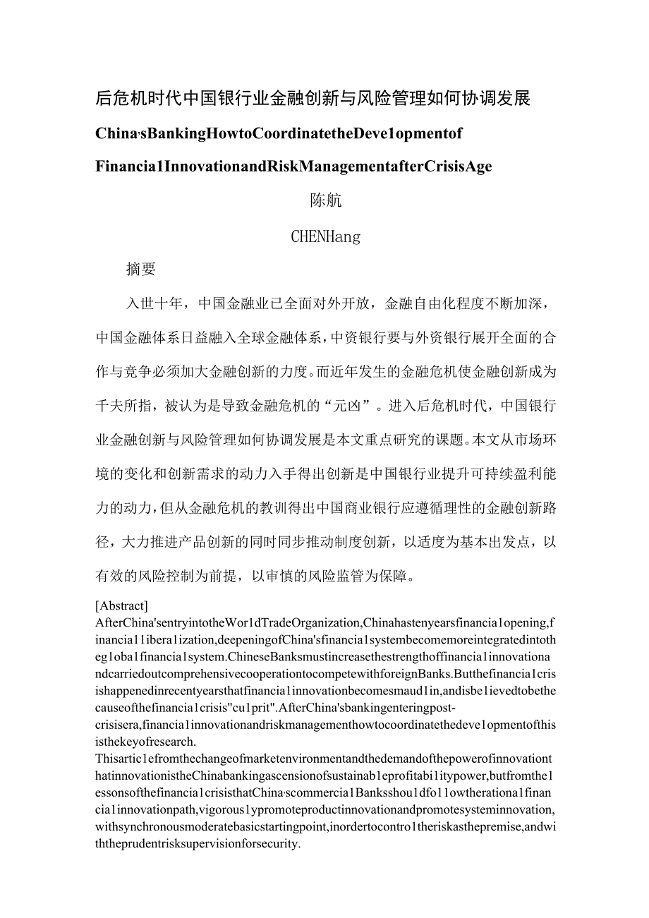 2023年整理后危机时代金某地产新与风险控制如何协调发展.docx_第1页