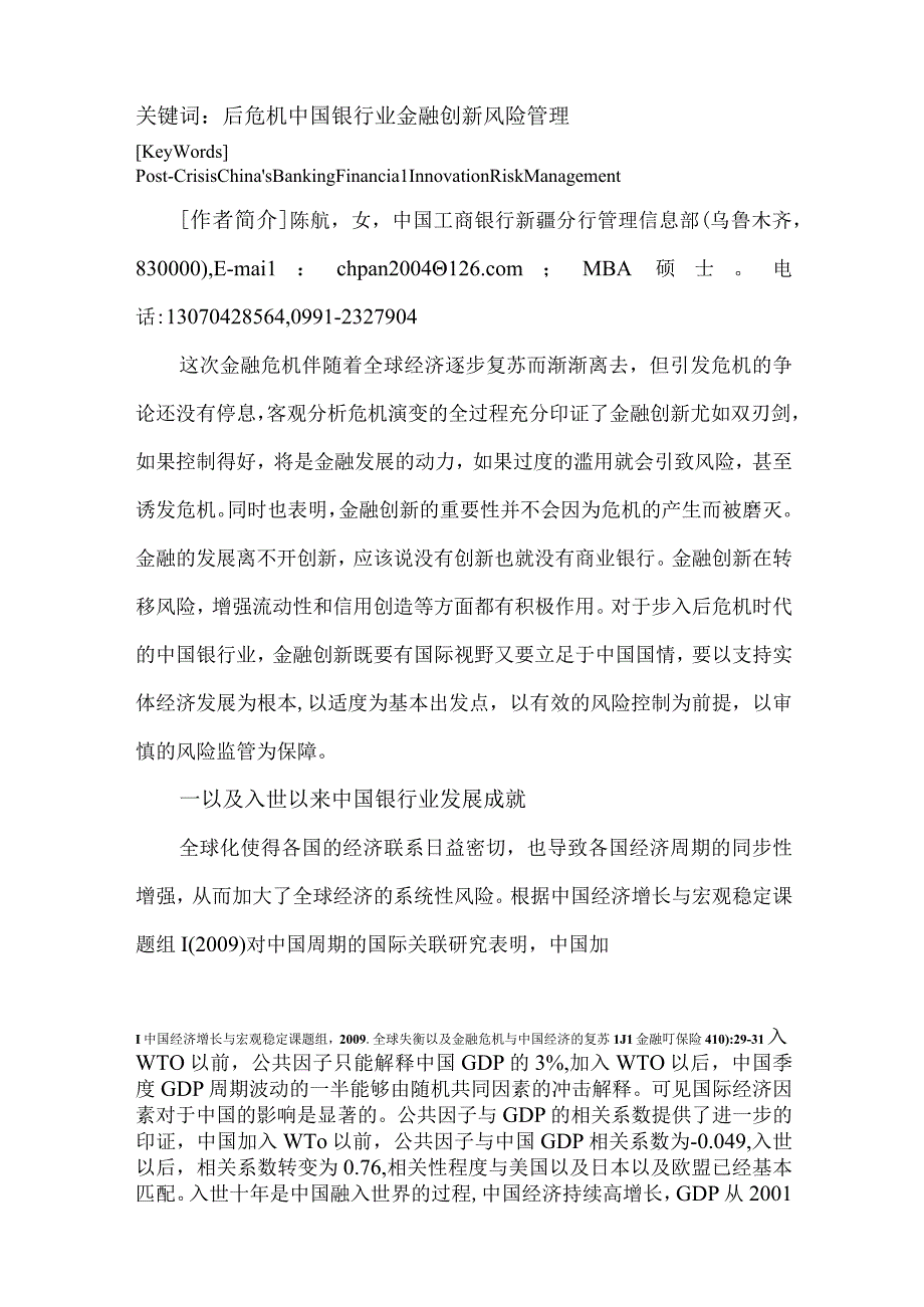 2023年整理后危机时代金某地产新与风险控制如何协调发展.docx_第2页