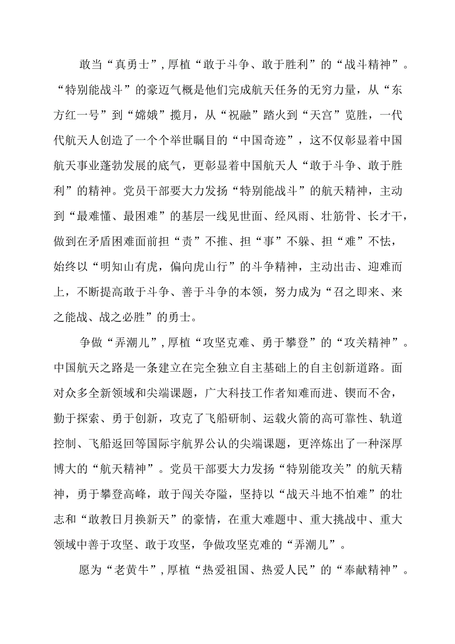 党员干部 请收航天精神的修炼秘籍.docx_第2页