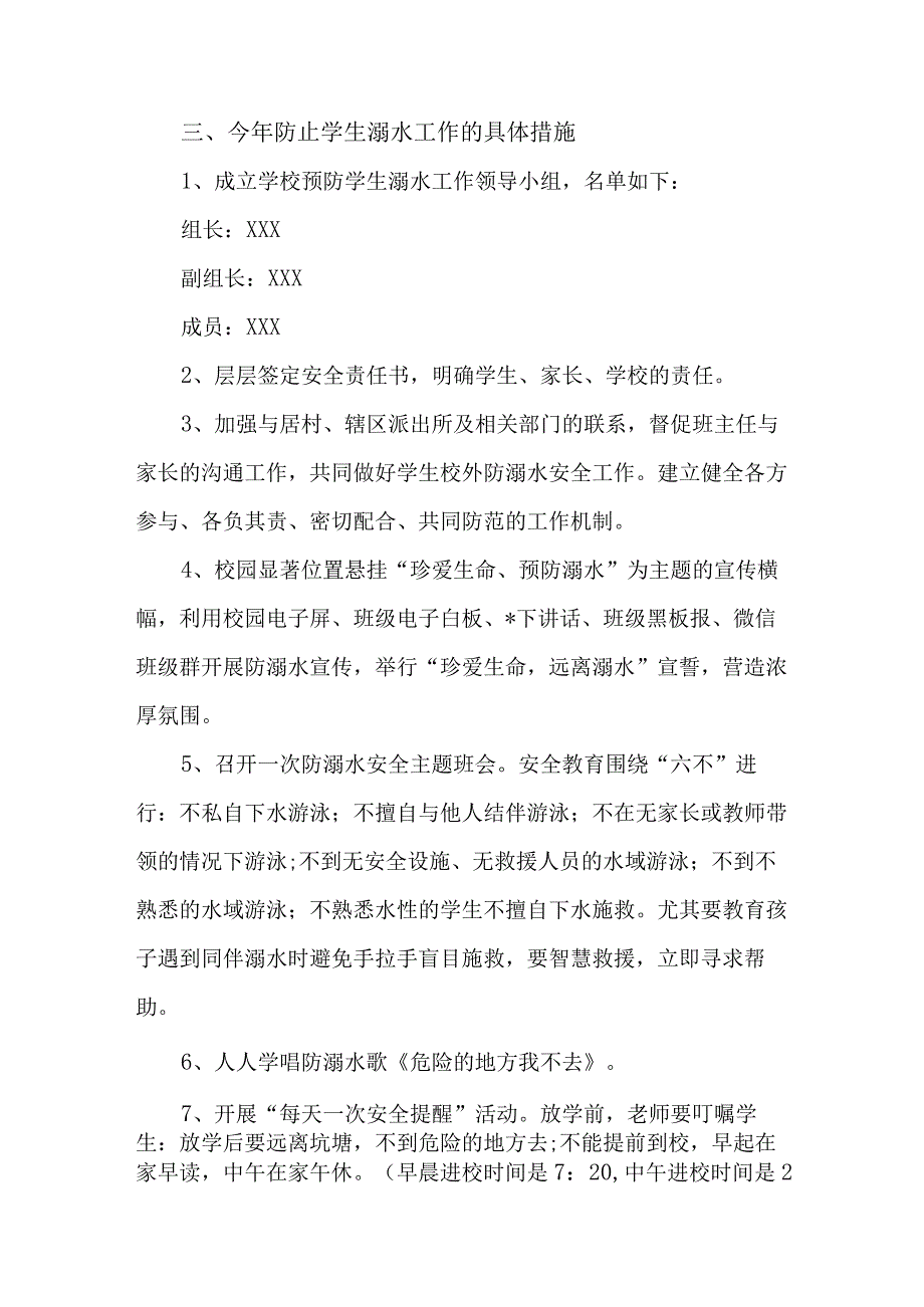 2023年私立学校防溺水工作实施方案 汇编6份.docx_第2页