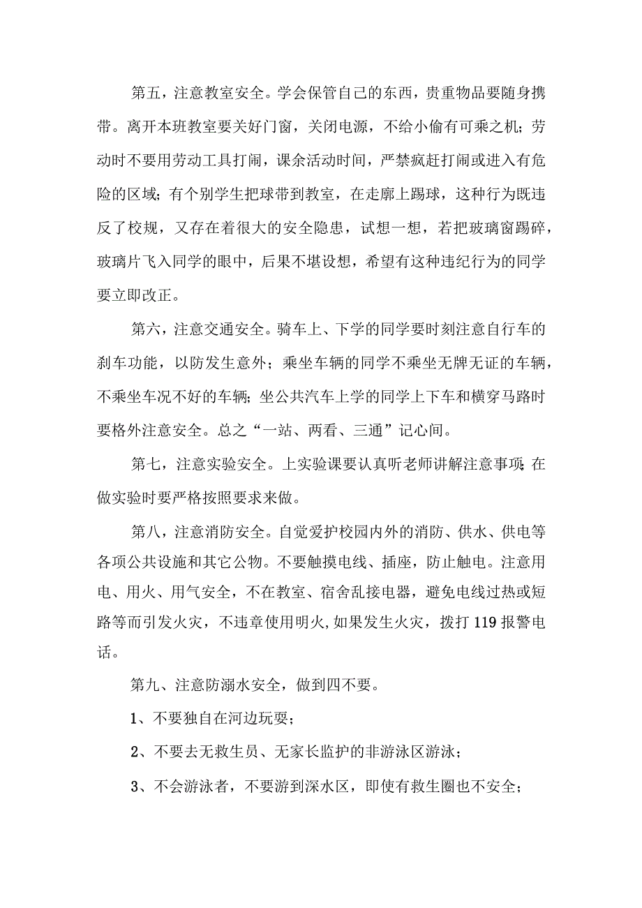 2023年全国中小学生安全教育日演讲稿.docx_第3页