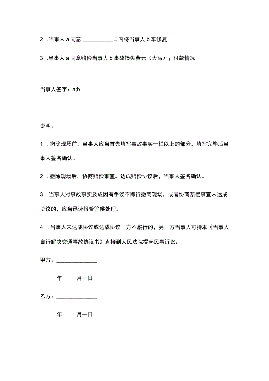 交通事故自行处理协议.docx_第2页