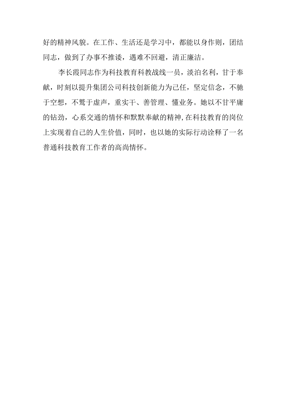 产科优秀医生个人先进事迹材料 6.docx_第3页