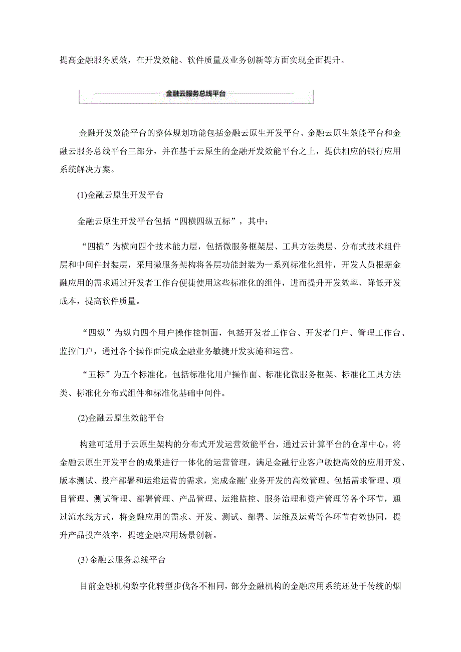 先进数通：2023年度以简易程序向特定对象发行股票募集资金使用可行性分析报告.docx_第3页