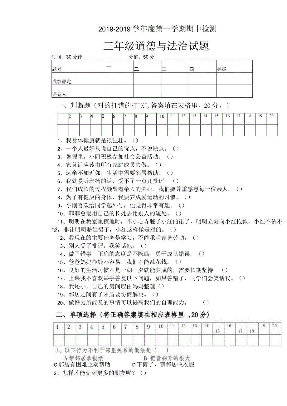 三年级上册道德与法治试题期中检测 1819 鲁人版.docx_第1页