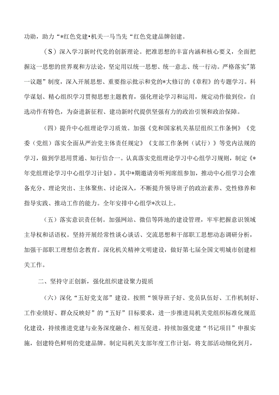 2023年金融系统党建工作要点.docx_第2页