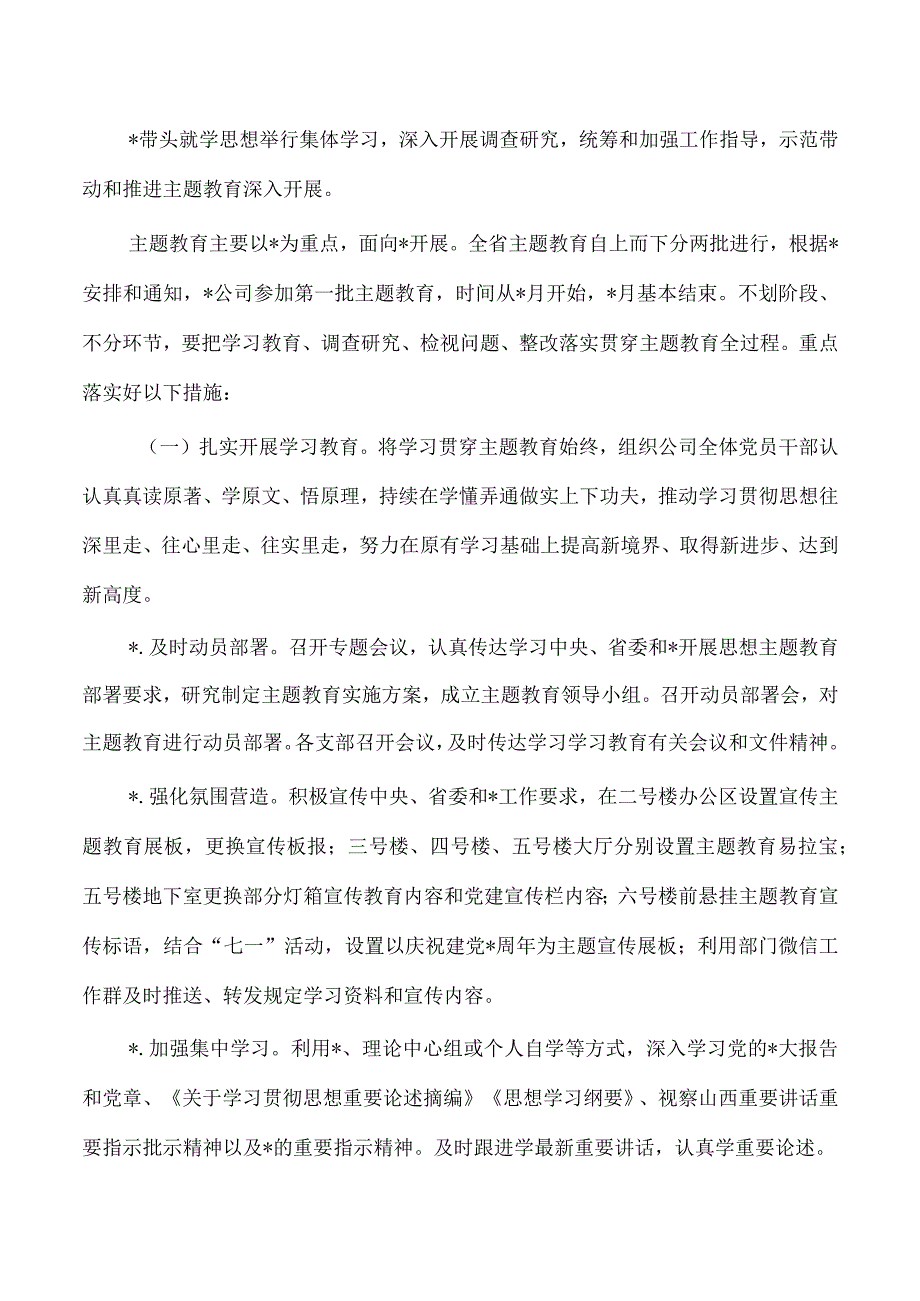 公司2023年主题教育实施方案.docx_第2页