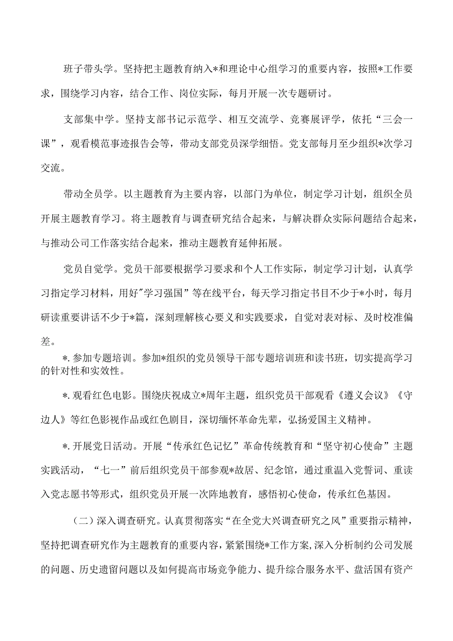 公司2023年主题教育实施方案.docx_第3页