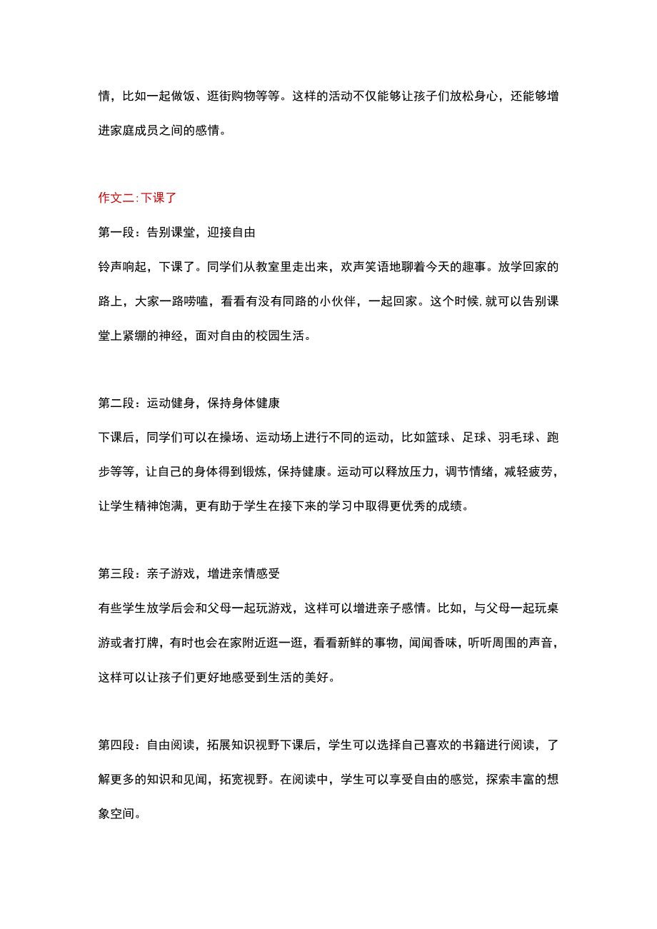 5篇小学作文：《下课了》.docx_第2页