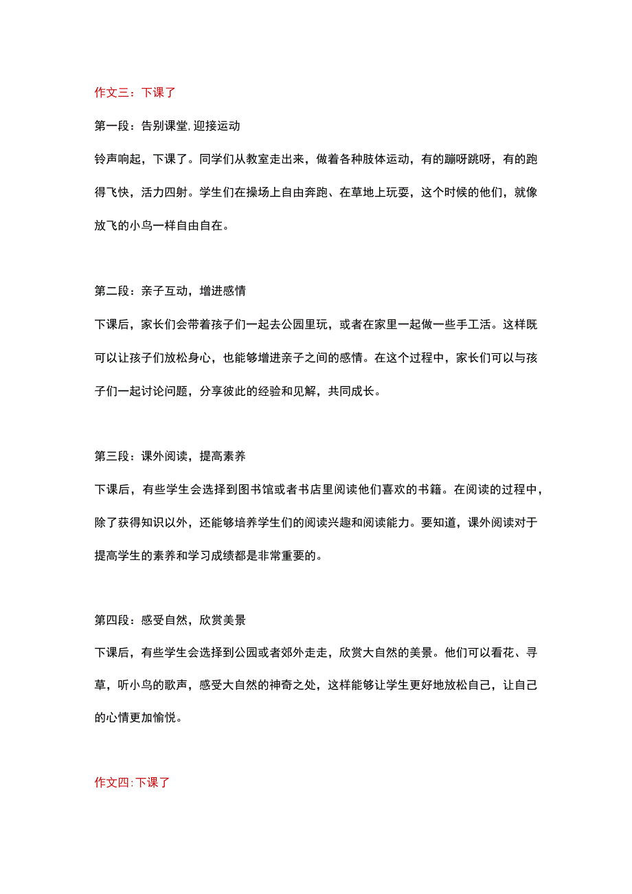 5篇小学作文：《下课了》.docx_第3页