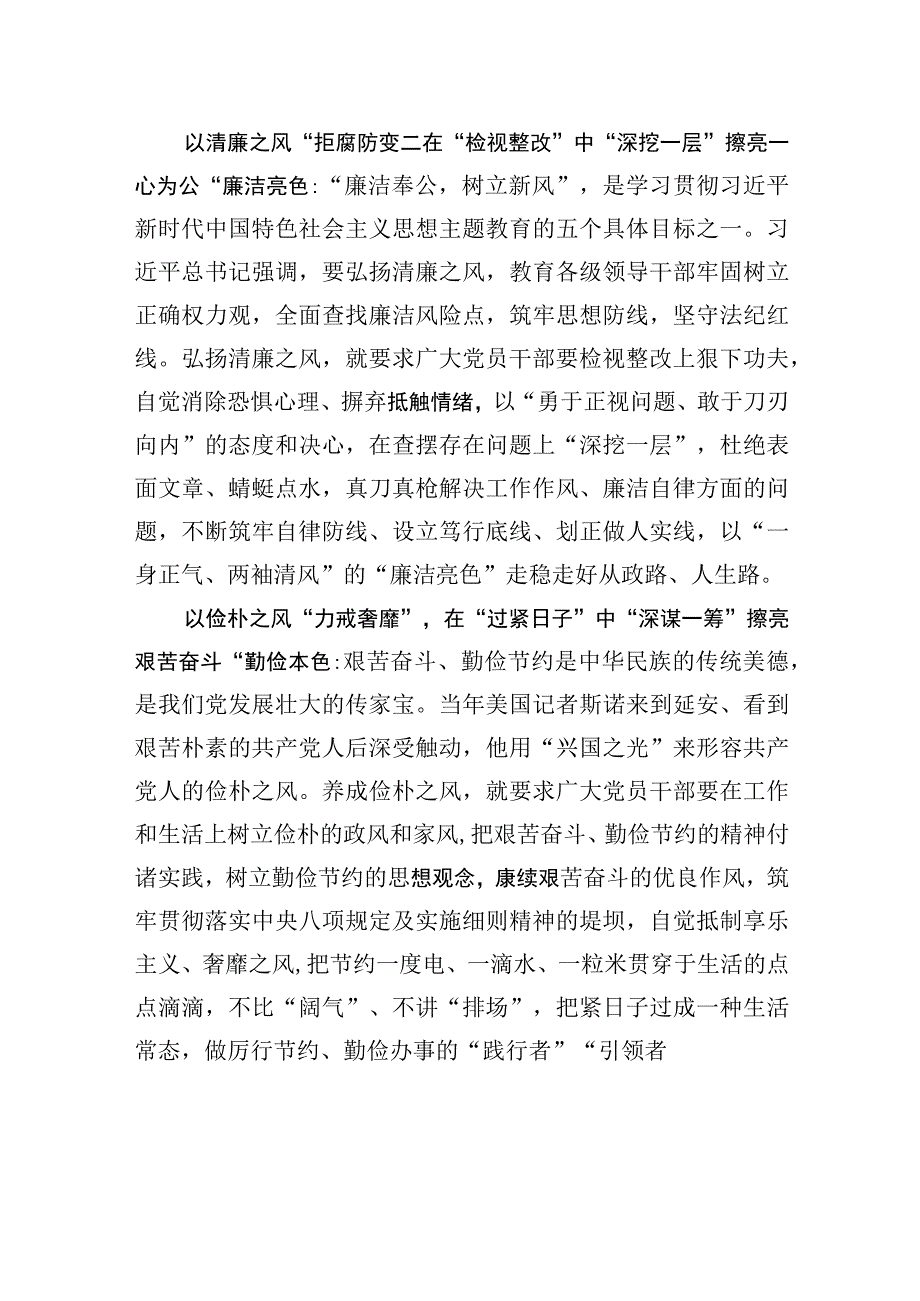 以学正风让主题教育有深有色.docx_第2页