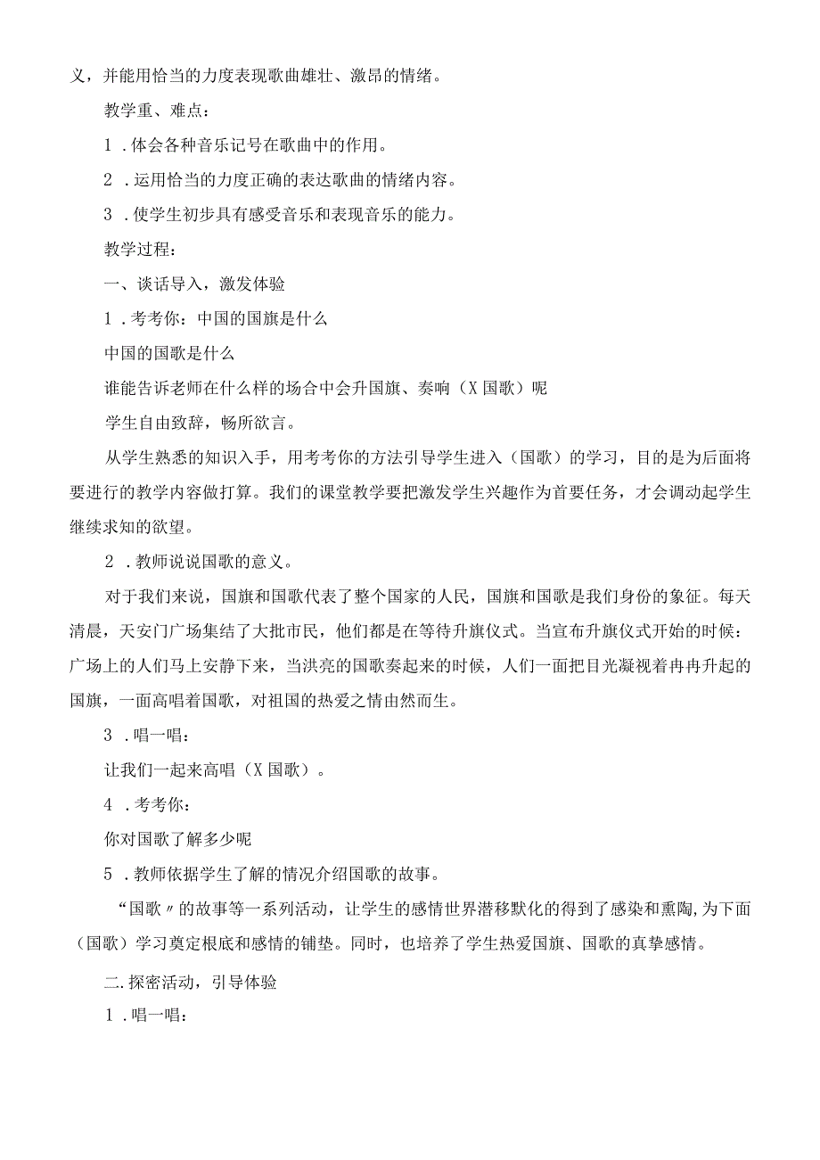 一年级音乐上册教学设计和反思《中华人民共和国国歌》教案.docx_第3页