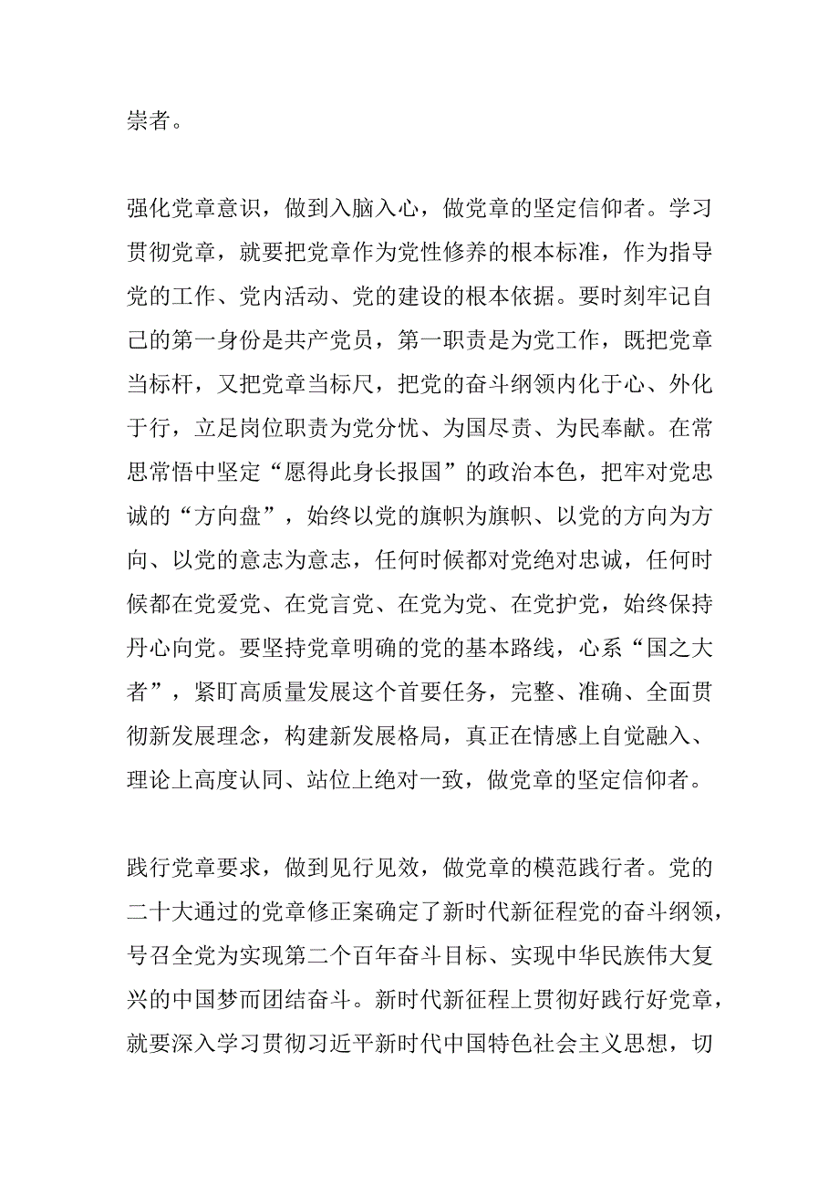 作者单位：楚雄州地震局深化党章学习 强化党章意识 践行党章要求 维护党章权威.docx_第2页