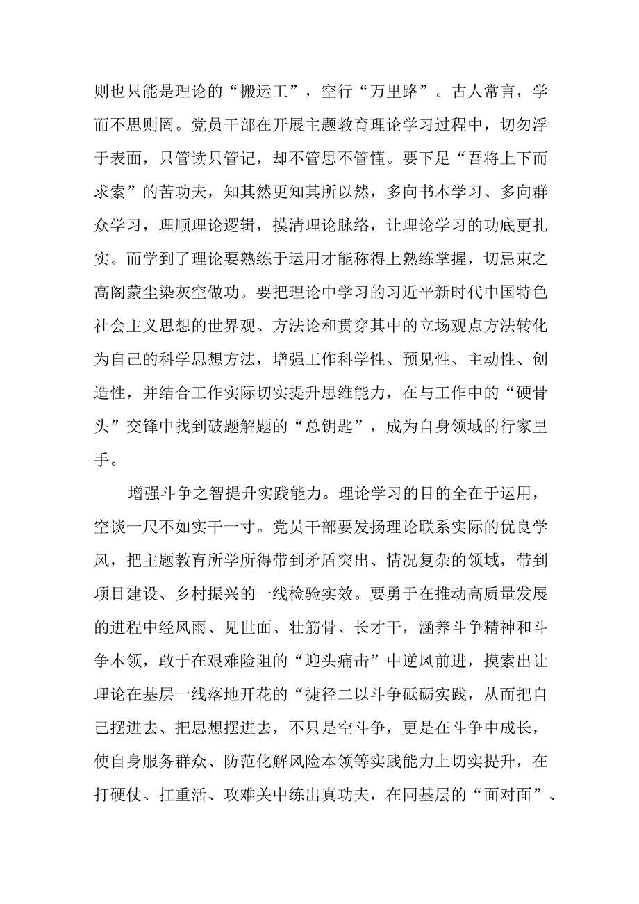 2023主题教育以学增智专题学习研讨交流心得体会发言材料范文共三篇.docx_第2页