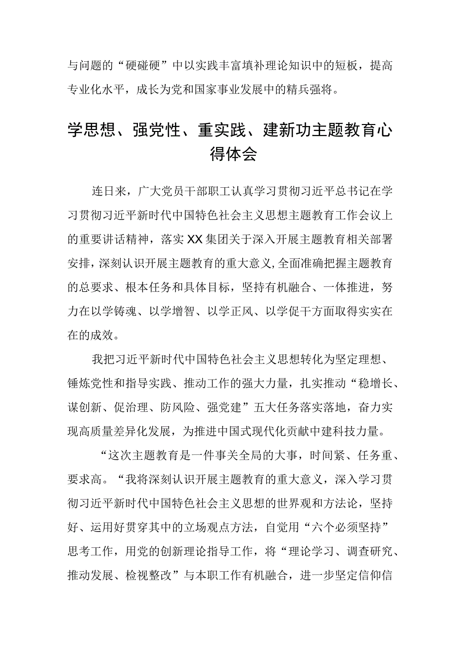 2023主题教育以学增智专题学习研讨交流心得体会发言材料范文共三篇.docx_第3页