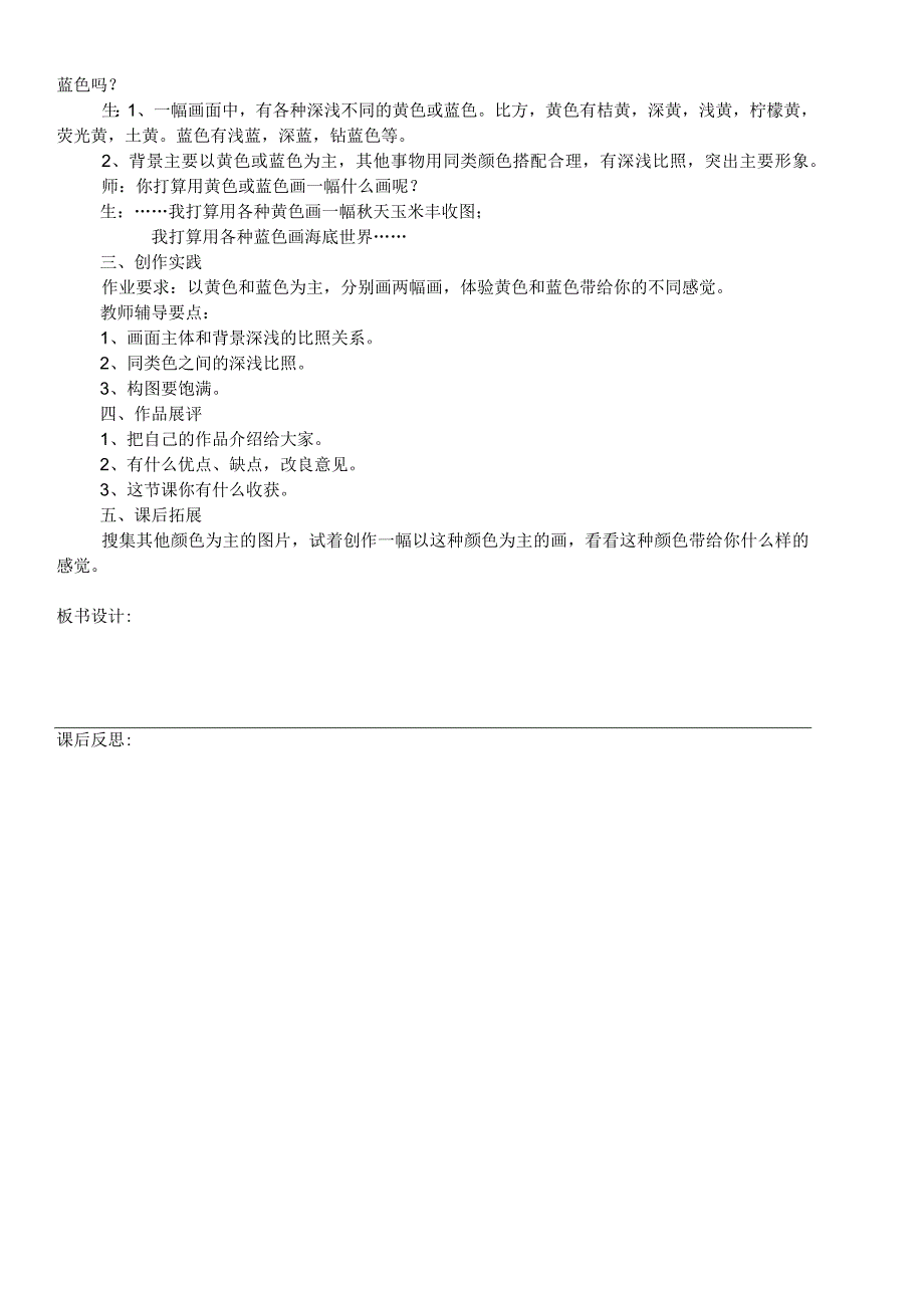 三年级上信息技术教案黄色和蓝色的画_人美版.docx_第2页