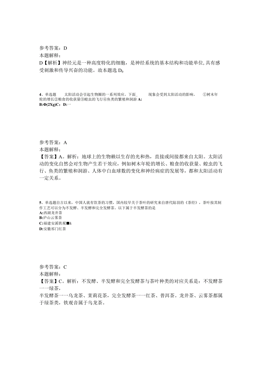 事业单位考试大纲必看题库知识点《科技生活》2023年版_2.docx_第2页