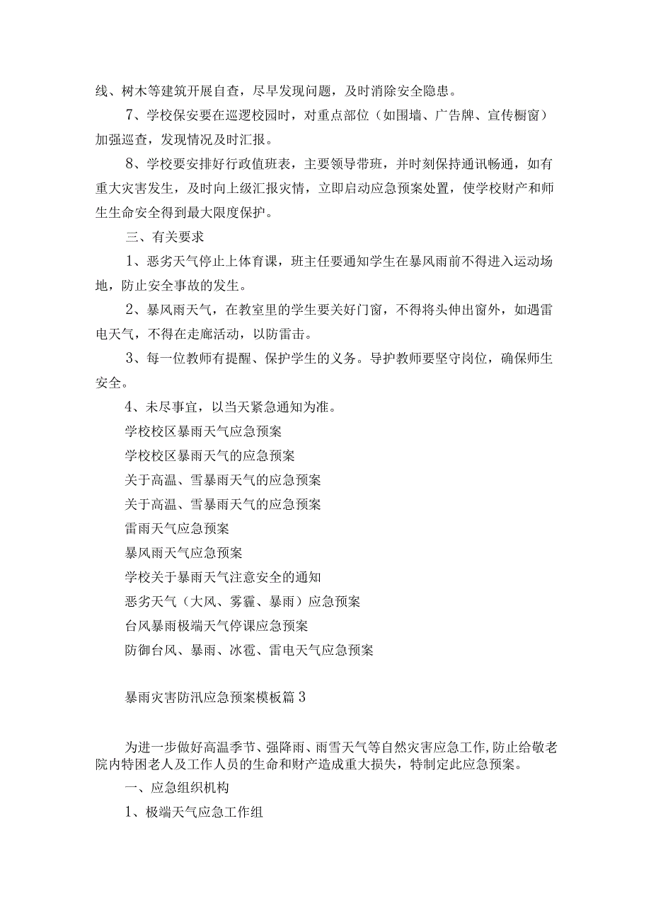 2023暴雨灾害防汛应急预案模板10篇.docx_第3页