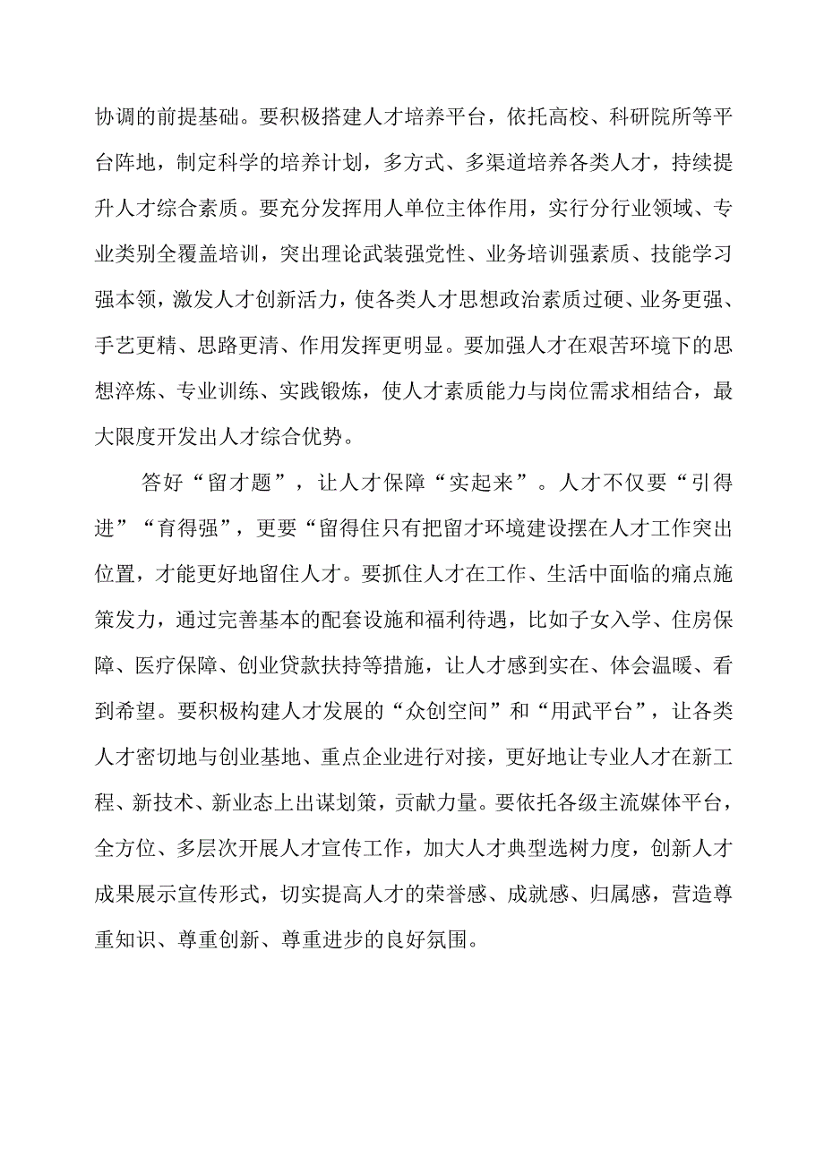 七月专题党课：答好人才发展三道考题.docx_第2页