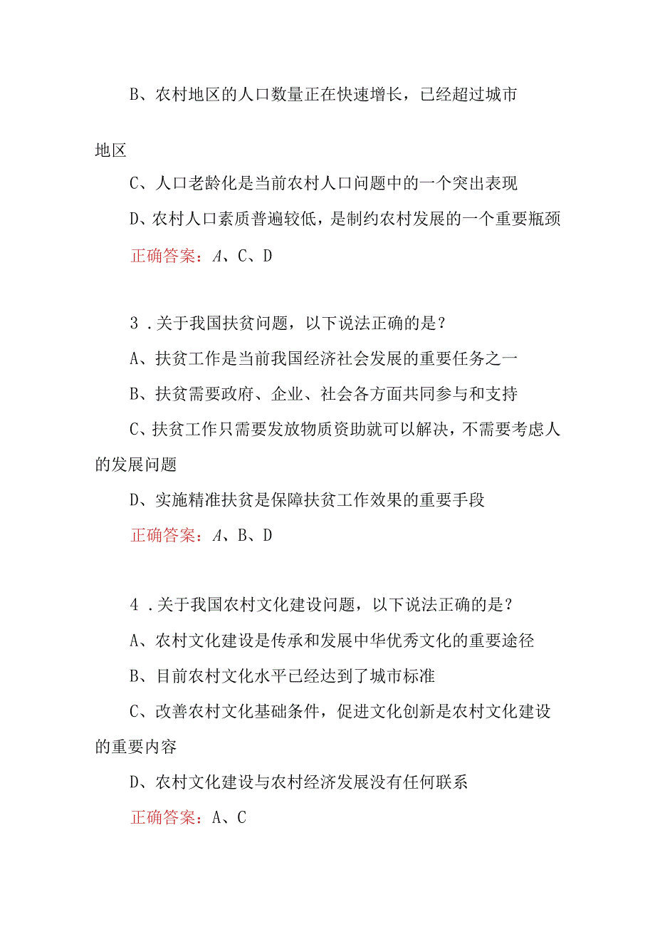 2023年全民学习乡村振兴三农知识推动农业现代化壮大农村产业改善农民生活竞赛试题库与答案.docx_第2页