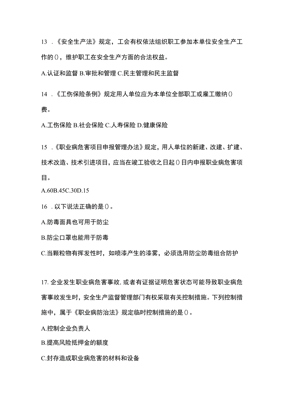 2023青海安全生产月知识模拟测试附参考答案.docx_第3页