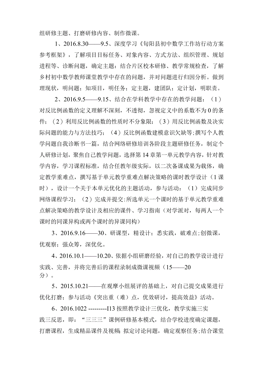 任务1：基于活动课教学重难点解决策略的对学研修计划.docx_第2页