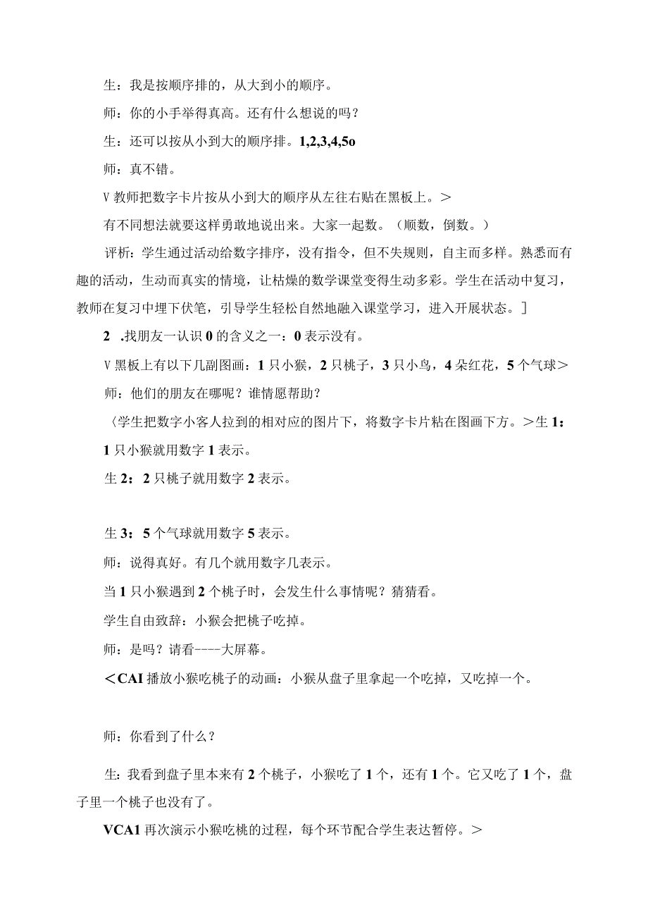 2023年《0的认识和有关0的加减法》课堂教学实录.docx_第2页