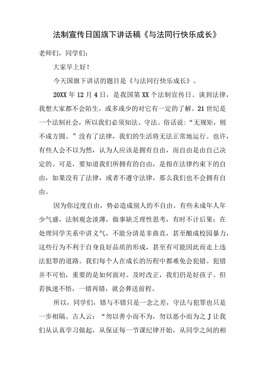 2023年党课讲稿：新时代好干部的核心忠诚干净担当.docx_第3页