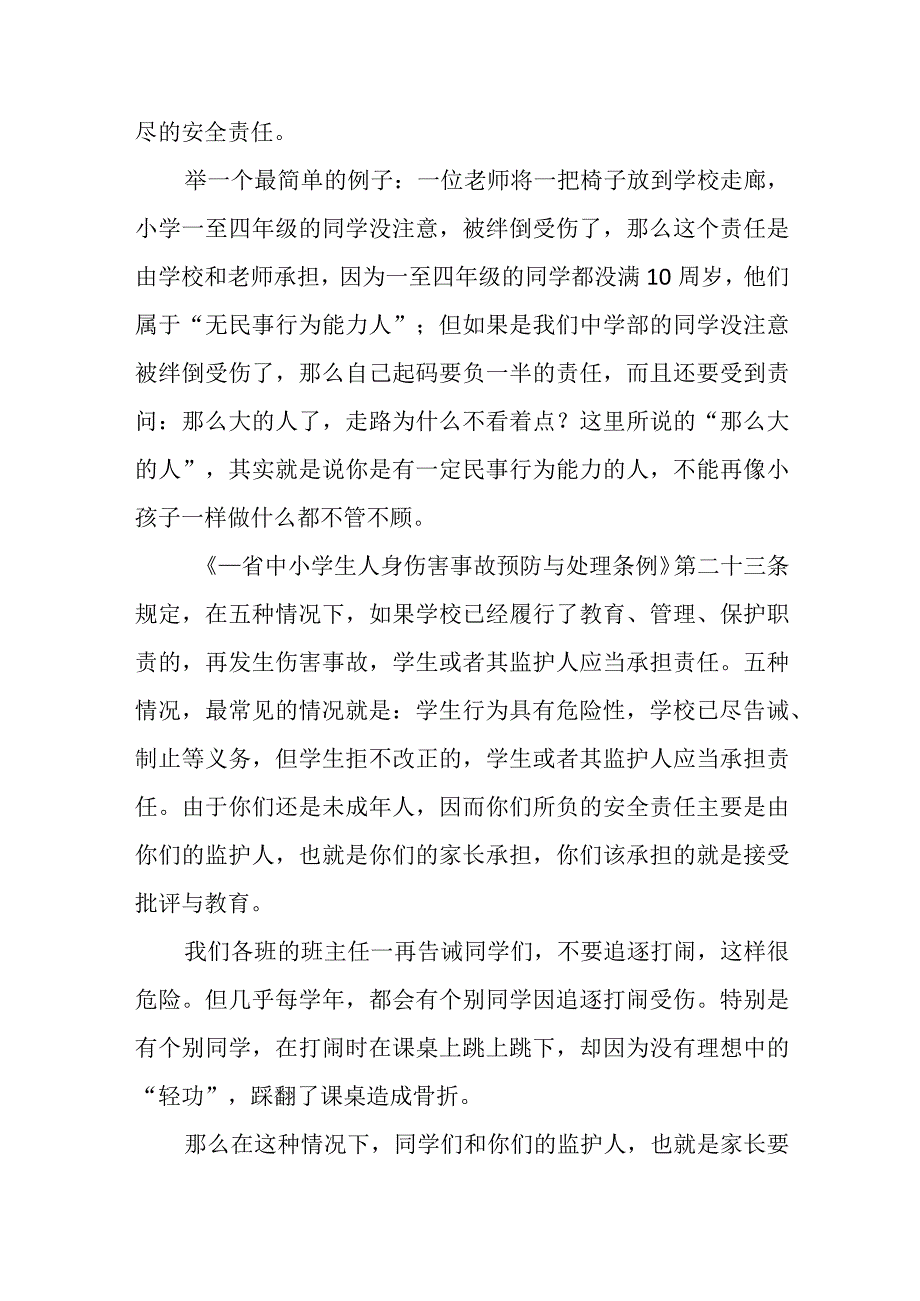 中小学安全教育讲座稿《临危不惧防患于未然》.docx_第3页