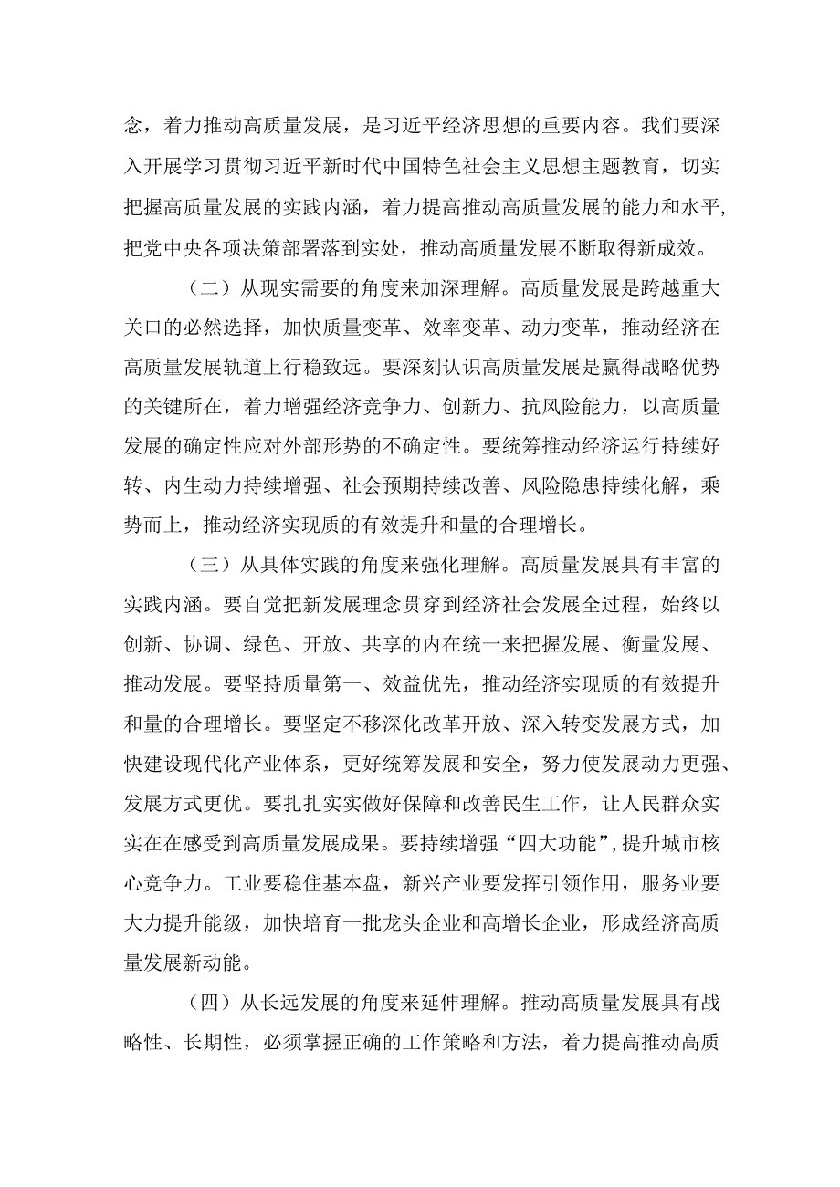 党课：奋力书写高质量发展新答卷.docx_第2页