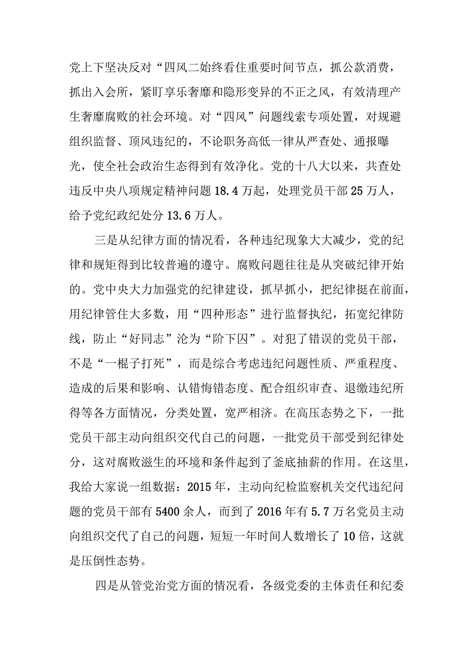 2023年第三季度党纪党课讲稿坚守纪律底线 树立清风正气.docx_第3页