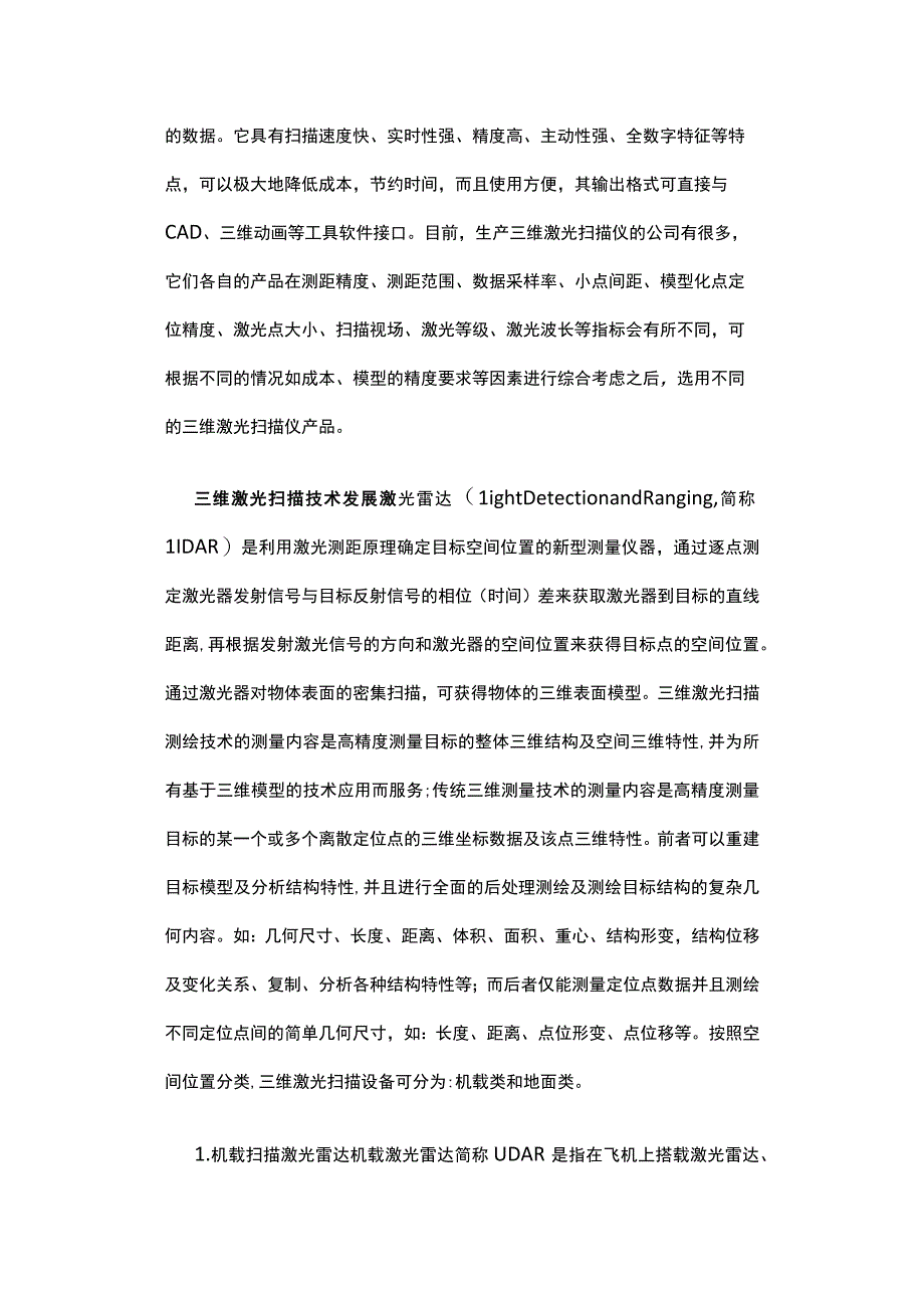 三维激光扫描技术.docx_第2页