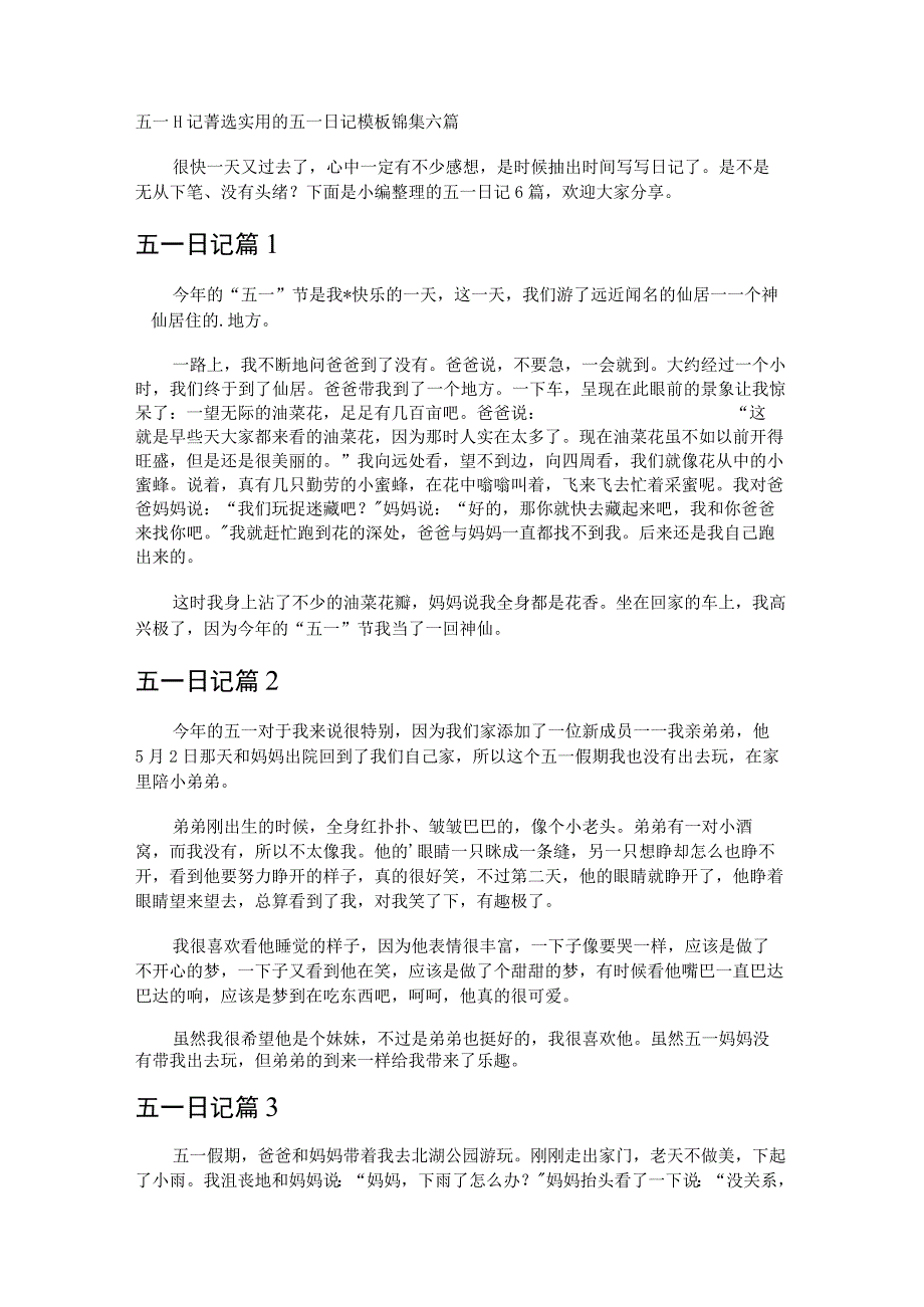 五一日记.docx_第1页