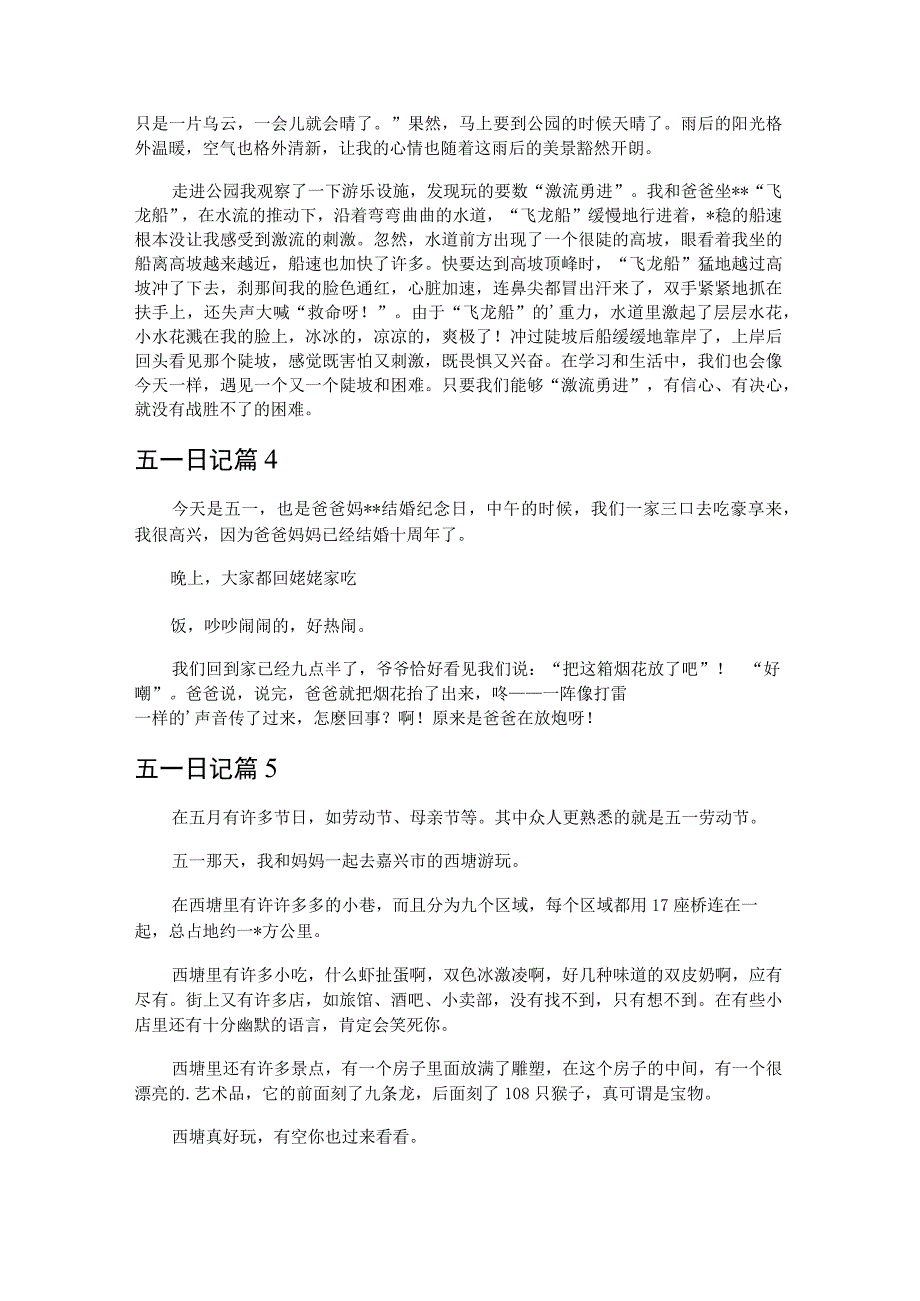 五一日记.docx_第2页