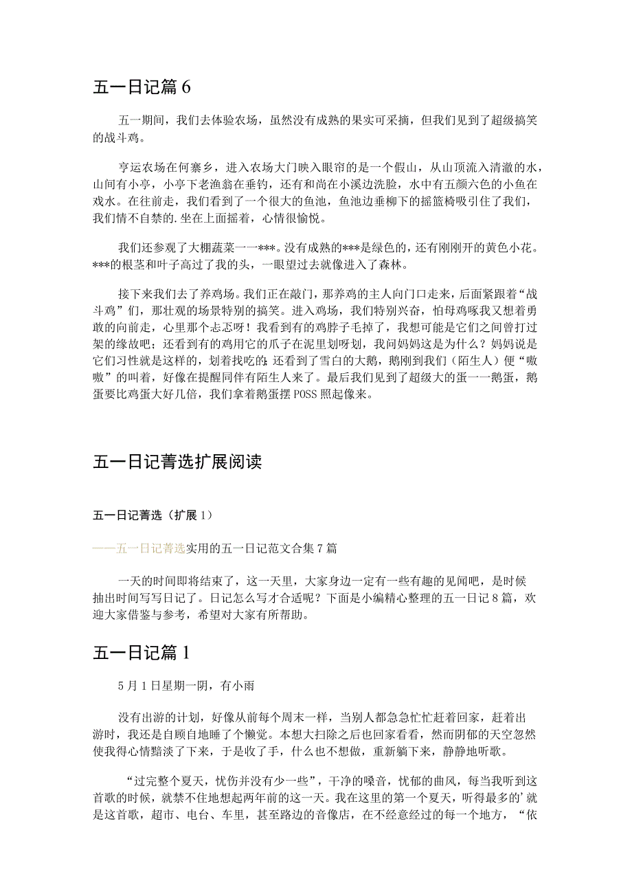 五一日记.docx_第3页