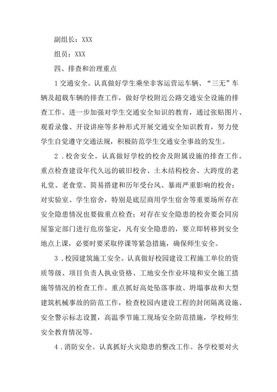 2023年城区开展重大事故隐患专项排查整治行动工作实施方案 4份_65.docx_第2页