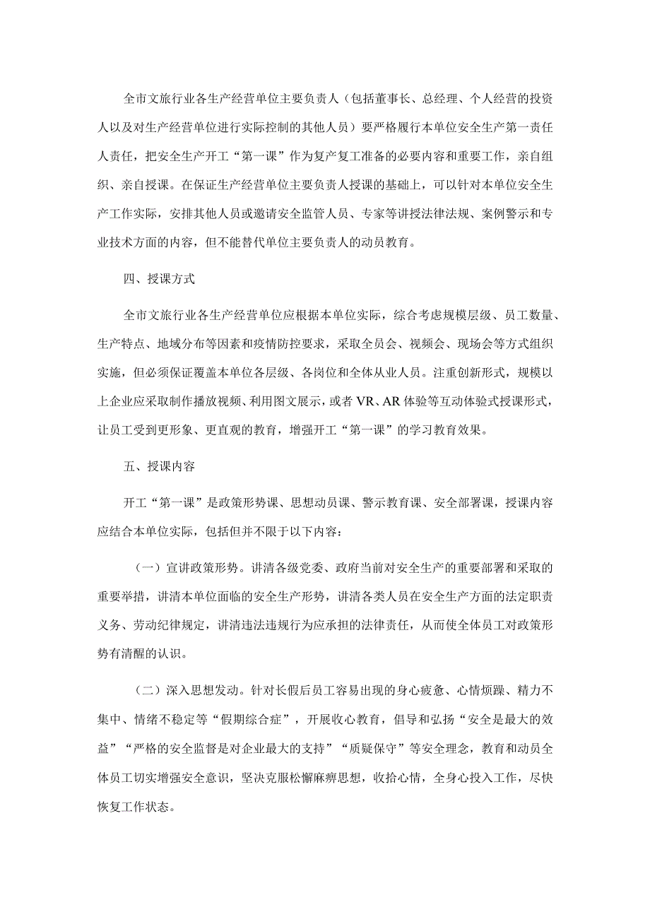 全市文化和旅游行业领域安全生产开工第一课活动实施方案.docx_第2页