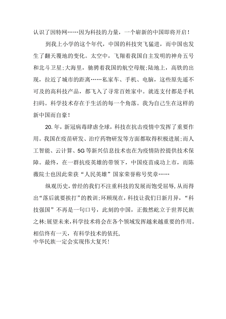 2023年 强国需要科技引领演讲稿.docx_第3页