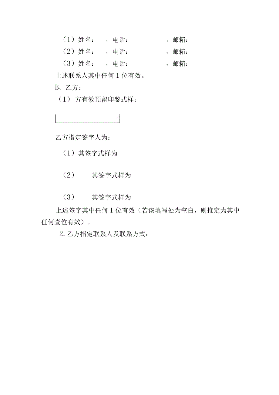 仓储保管合同.docx_第3页