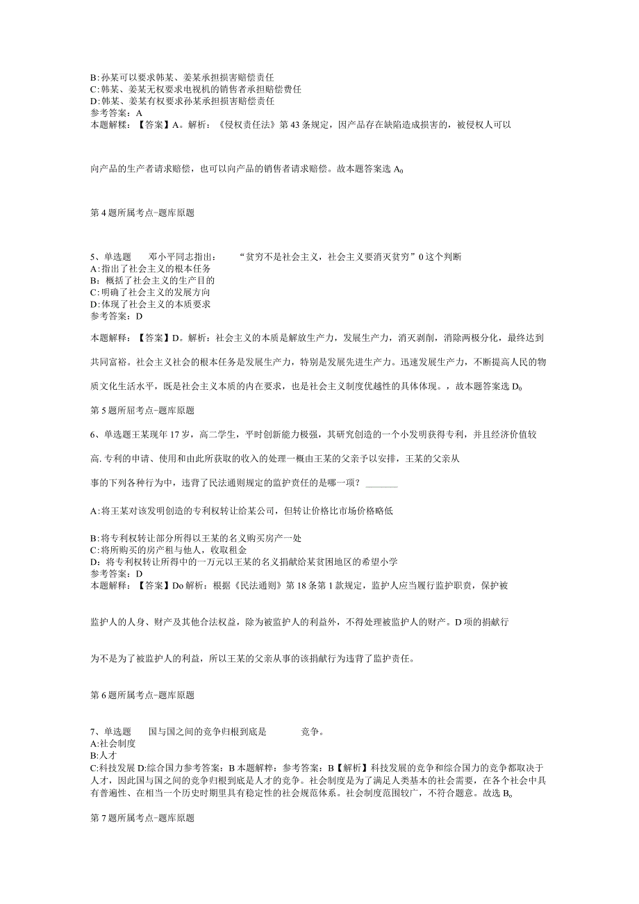 2023年03月泉州市公开招聘届省内本科高校优秀师范毕业生强化练习卷二.docx_第2页